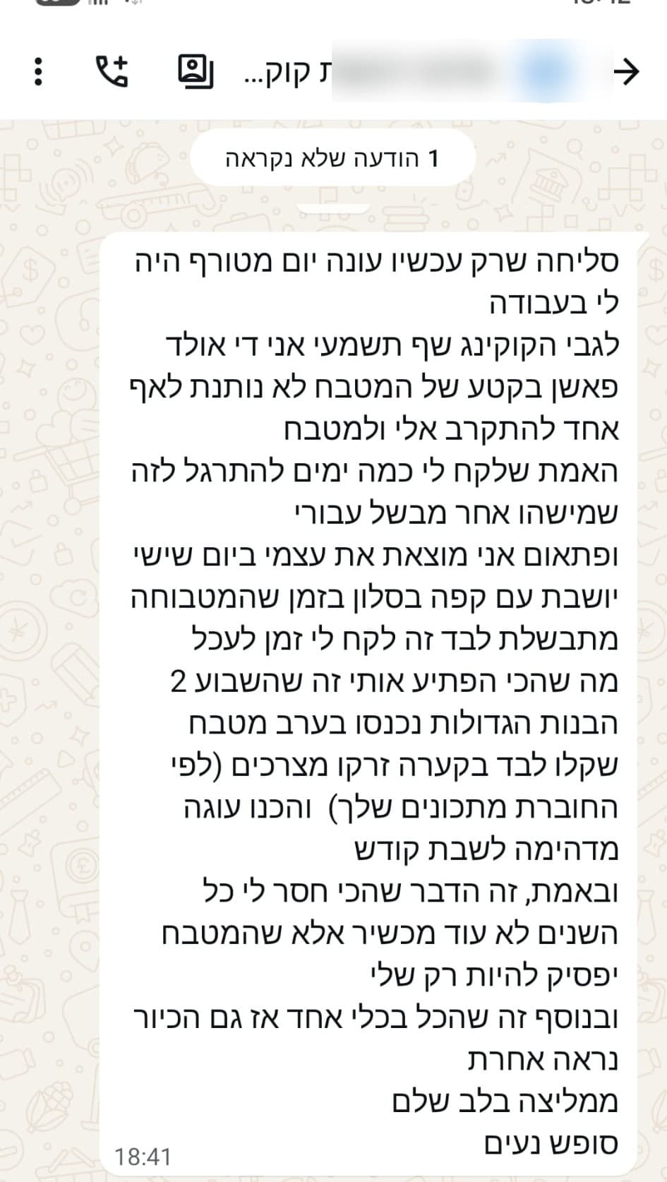 הודעת תודה מאדווה