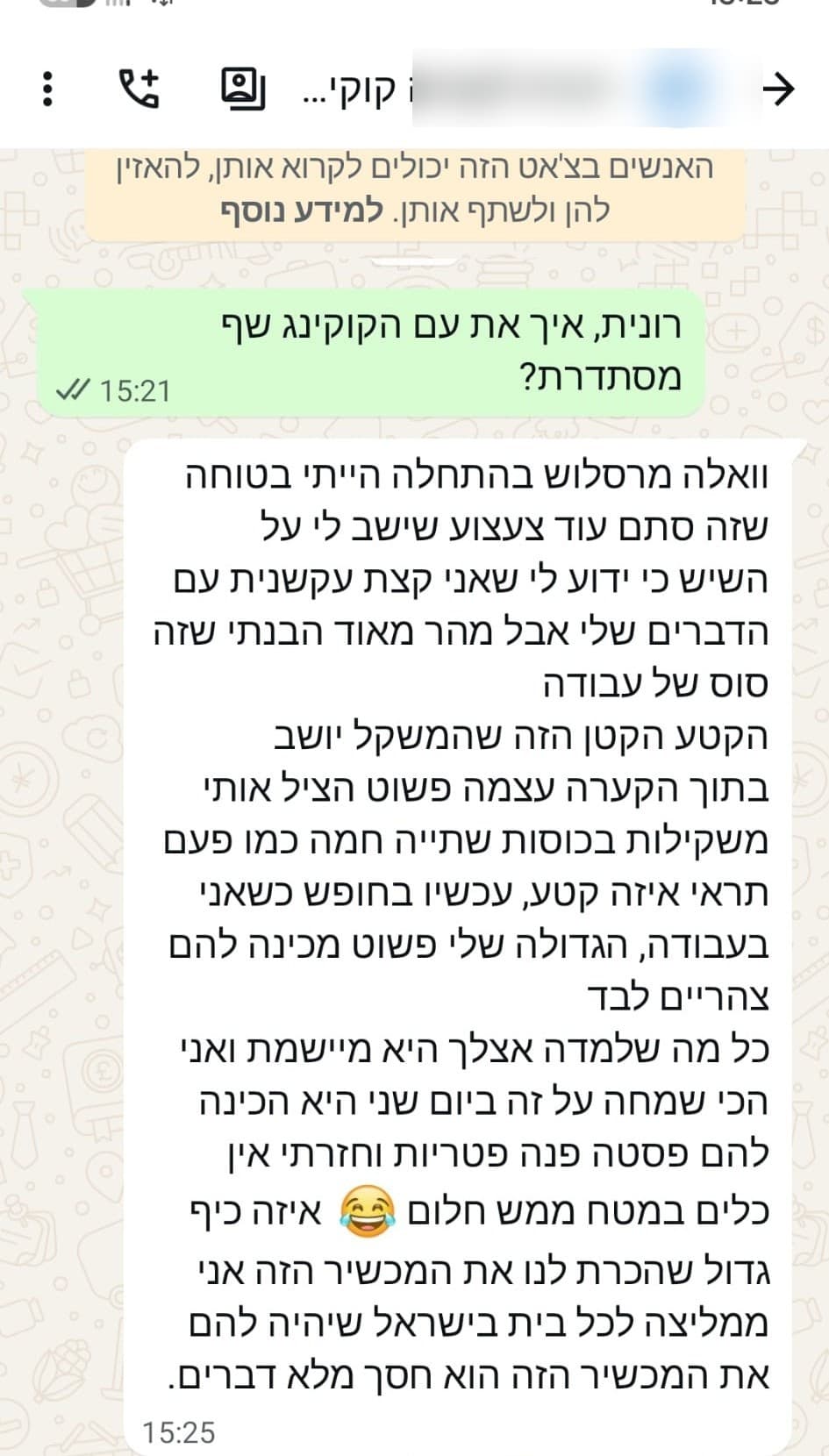 הודעת תודה מרונית